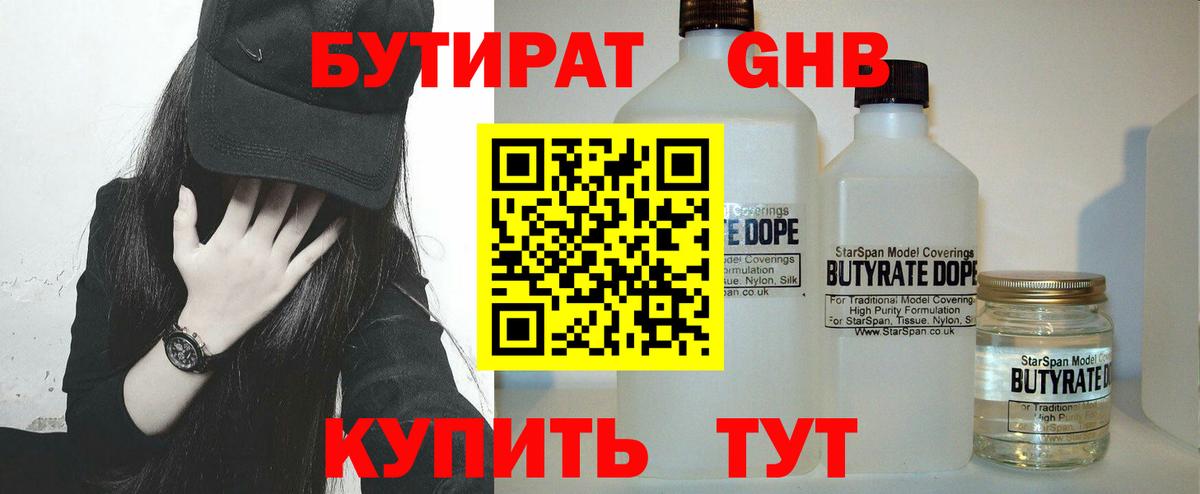 БУТИРАТ BDO 33%  Вход с VPN  Воткинск 
