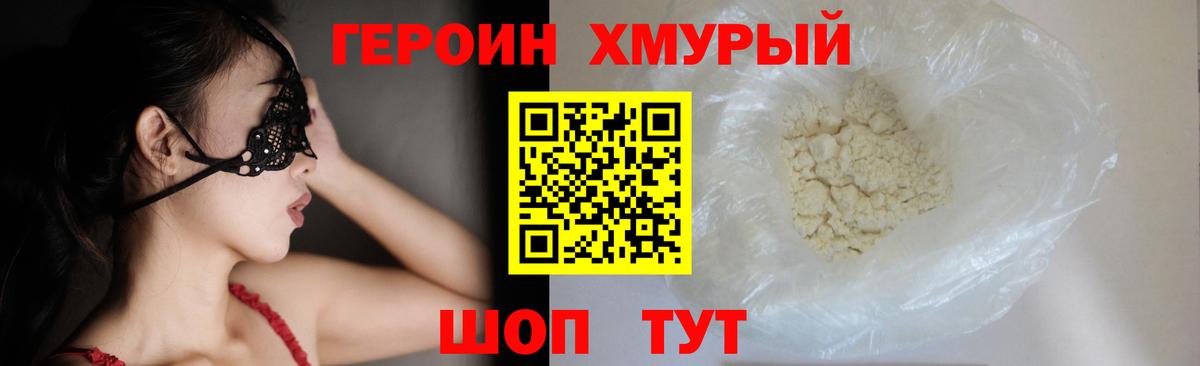 ГЕРОИН гречка Воткинск