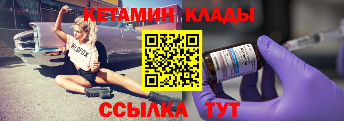 КЕТАМИН VHQ  Вход с VPN  Кетамин ketamine  Воткинск 