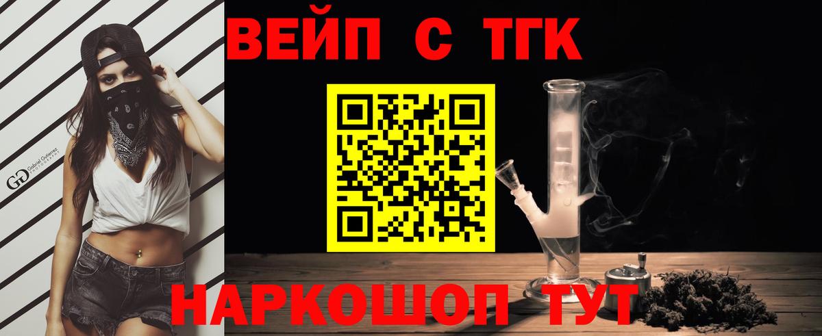 Дистиллят ТГК вейп с тгк Воткинск